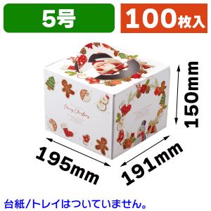 （ケーキ箱）ホワイトサンタ5号/100枚入（20-2326）｜hakonomise