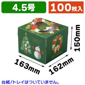 ケーキ箱）クリスマスリース6号/100枚入（20-2330） : 箱の店 - 通販