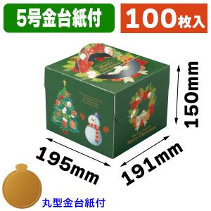 ケーキ箱）ホワイトサンタ6号（金台紙丸型付）/100枚入（20-2327TM