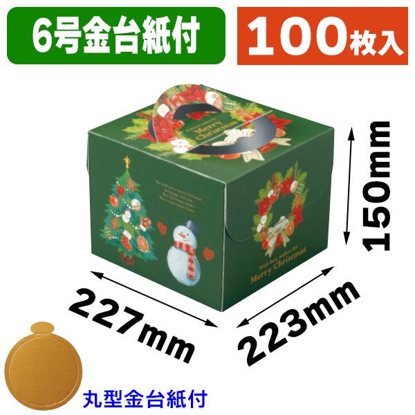 （ケーキ箱）クリスマスリース6号（金台紙丸型付）/100枚入（20-2330TM）