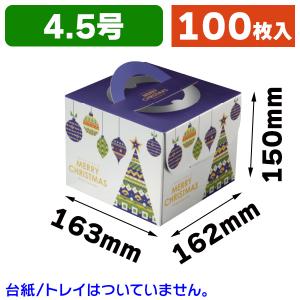 ケーキ箱）スペシャルクリスマス5号/100枚入（20-2332） : 箱の店