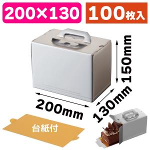 【新品未開封】手提げロールケーキ箱 6寸 200枚セット 業務用 製菓資材 ロールケーキ箱）ロールBOX 6寸 台紙なし/200枚入（20-420） : 箱の店