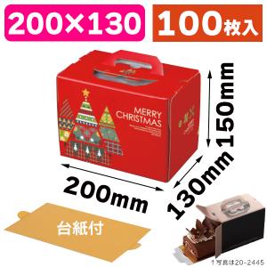 手提げロールケーキ箱 トレー付き 手提げ 6寸 131セット 手提げロールケーキ箱 トレー付き 手提げ 6寸 131セット 手提げロール