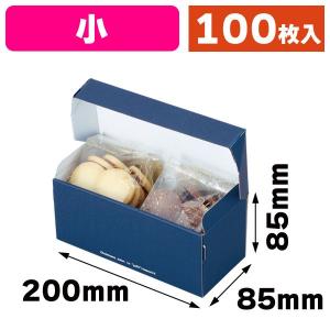 洋菓子の箱）ボンデガトー中ブルー/100枚入（20-252） : 箱の店 - 通販