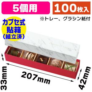 チョコレートの箱）チョコ8個箱 白/100枚入（20-1630WX） : 箱の店