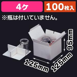 （プリンの箱）エコデザートカップ 4ヶ箱/100枚入（20-265）