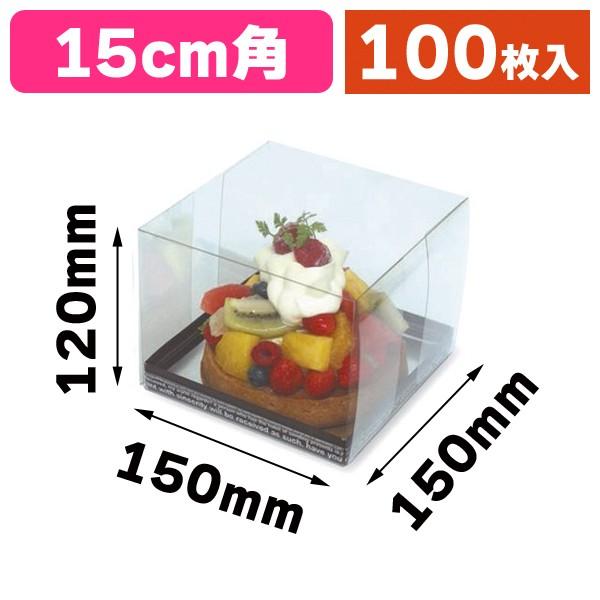 （洋菓子の箱）クリスタルガトー150角 120H/100枚入（20-3080A）
