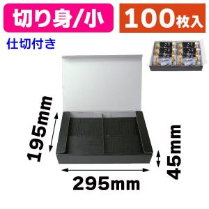 うなぎ用の箱）絹目格子 黒 大/100枚入（SK-163） : 箱の店 - 通販