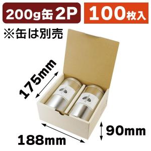 コーヒーギフト箱）黒ギフトカートン 150g細×2（100g兼）/25枚入（SSK
