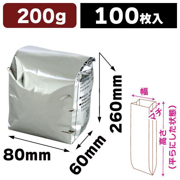コーヒー用ブレスパック200g シルバー/100枚入（COT-506X）《小口》