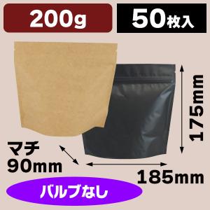 コーヒー用アルミスタンドチャック袋 200gバルブ無 /50枚入（COT-820N-822NX）