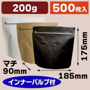 コーヒー用スタンドチャック袋200g インナーバルブ付/500枚入（COT-850-852）｜hakonomise