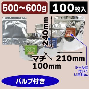 コーヒー用チャック付Aスタンド 50 バルブ付 小口/100枚入（COT-ST5VX）《小口》