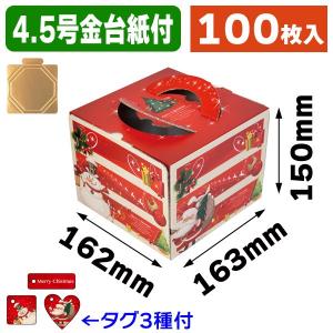 (クリスマスケーキ箱)ファンタジークリスマス4.5号 金台紙...