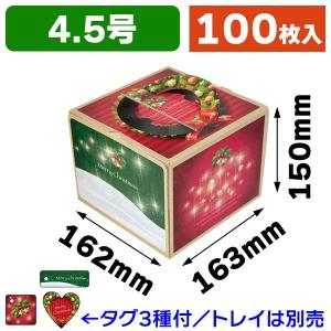 (クリスマスケーキ箱)キラキラリース4.5号/100枚入(D...
