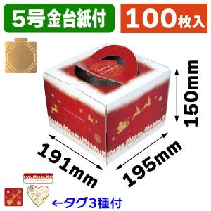 (クリスマスケーキ箱)ホーリーナイト5号 金台紙付/100枚...