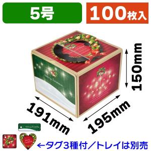 (クリスマスケーキ箱)キラキラリース 5号/100枚入(D...