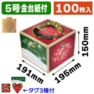 (クリスマスケーキ箱)キラキラリース5号 金台紙付/100枚...