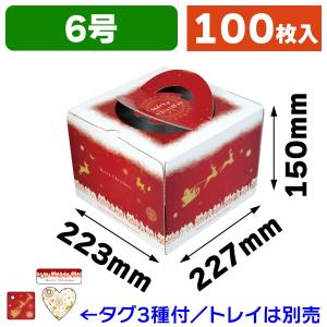 (クリスマスケーキ箱)ホーリーナイト 6号/100枚入(D...