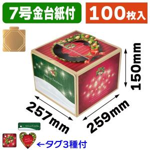 (クリスマスケーキ箱)キラキラリース7号 金台紙付/100枚...