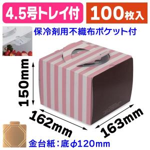（ケーキ箱）ミニョンデコ 4.5号 金台紙付/100枚入（DE-151T）