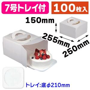 (ケーキ箱)エコデコ1507号トレー付/100枚入(DE-8...