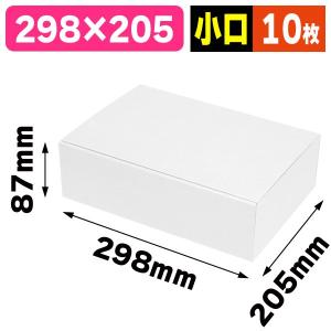 宅配用ギフトボックス（バスクホワイト）100枚入（EE-541） : 箱の店