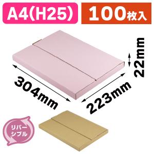 シモジマ （メール便対応）発送用段ボール A4-H30/100枚入（K05 