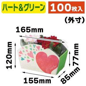 （フラワー用）カラフルバスケット ハート&グリーン/100枚入（F-455）｜hakonomise