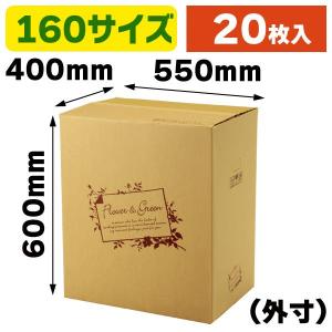 （花の宅配箱）フラワー&グリーン 160サイズ/20枚入（F-505）｜hakonomise