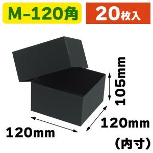 （花用ギフトボックス）キューブブラック M/20枚入（F-522）｜hakonomise