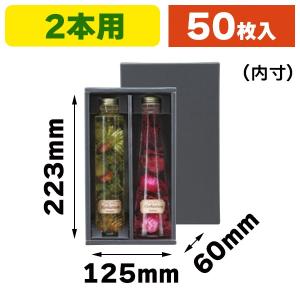 (箱のみ)ハーバリウム 2本用ギフトボックス/5...の商品画像