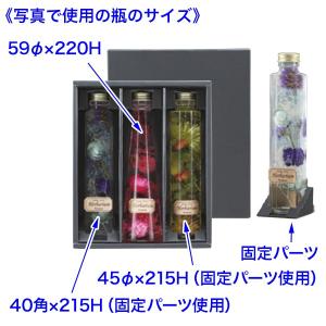 (箱のみ)ハーバリウム 3本用ギフトボックス/...の詳細画像1
