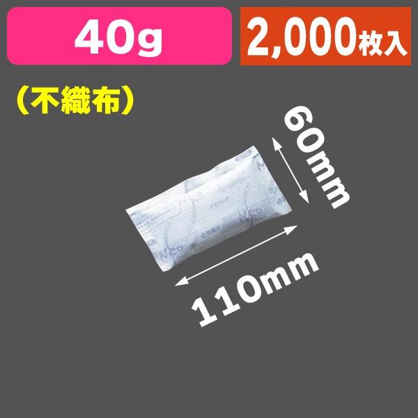 業務用保冷剤 ネオパンチ不織布 40g/2000枚入（HY-NE40F）