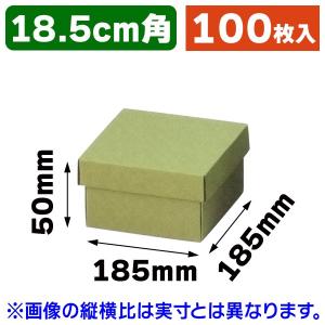 正方形カブセ箱）抹茶1入/100枚入（IW-208） : 箱の店 - 通販 - Yahoo