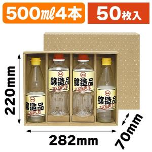 ペットボトル用ギフト箱）500mlペットボトル6本/50枚入（K-1168） : 箱