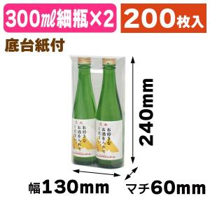 酒瓶用クリアケース）300ml太ビン用/500枚入（K-1323） : 箱の店