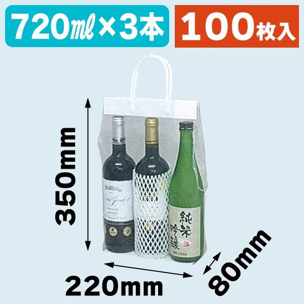（酒瓶用手提袋）レギュラー3本ハッピータックM/100枚入（K-1340）