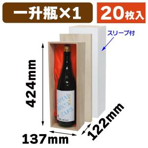 酒瓶用木箱）高級桐箱720ml×1本 赤/30枚入（K-1362A） : 箱の店 - 通販