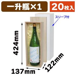 一升瓶用木箱）高級桐箱1.8L×1本 赤/20枚入（K-1363A） : 箱の店