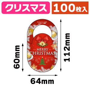 （酒瓶POP）首かけ クリスマス 赤 【小口】/100枚入（K-1458-8X）｜hakonomise