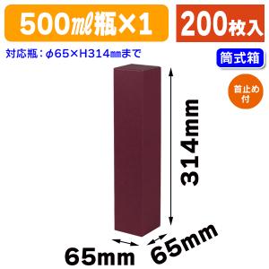 ペットボトル用ギフト箱）ペットボトル500ml×3本/200枚入（K-1159