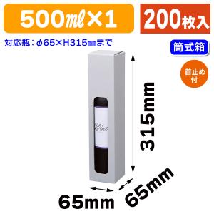 ペットボトル用ギフト箱）ペットボトル500ml×3本/200枚入（K-1159