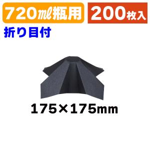 （酒瓶用飾り）かけ和紙きらり黒175/200枚入（K-1532）｜hakonomise