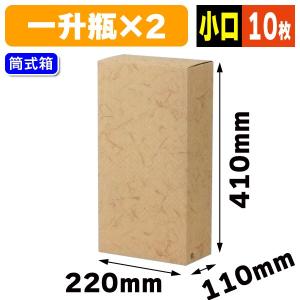 （一升瓶用ギフト箱）一升瓶2本入無地小口/10枚入（K-155X）《小口》