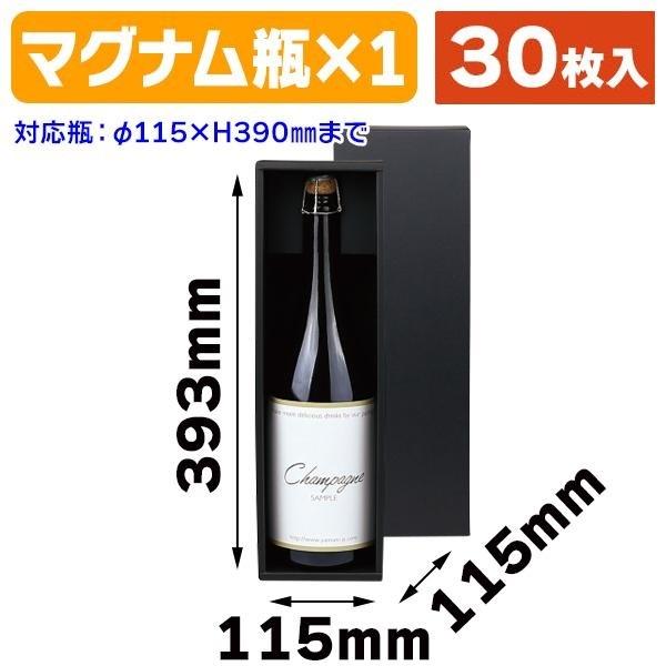 （酒瓶用ギフト箱）マグナム瓶1本入/30枚入（K-1563）