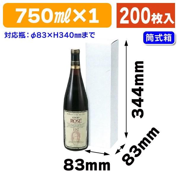（酒瓶用ギフト箱）ワイン・地酒白箱/200枚入（K-157）