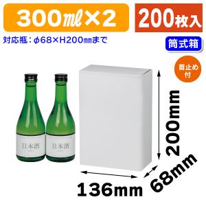 瓶 24箱分 (1箱30本入り) 酒瓶用ギフト箱）筒式300ml×1本/300枚入（K-242） : 箱の店 - 通販