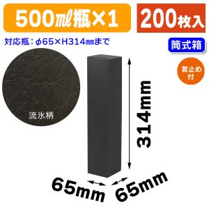 ペットボトル ペットボトル用ギフト箱）ペットボトル500ml×3本/200枚入（K-1159
