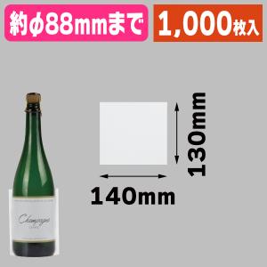 瓶ラベル保護チューブ 140巾/1000枚入（K-1617）｜hakonomise